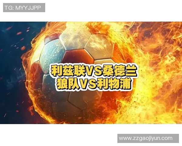 利物浦与利兹联全场精彩对决回顾与赛后分析